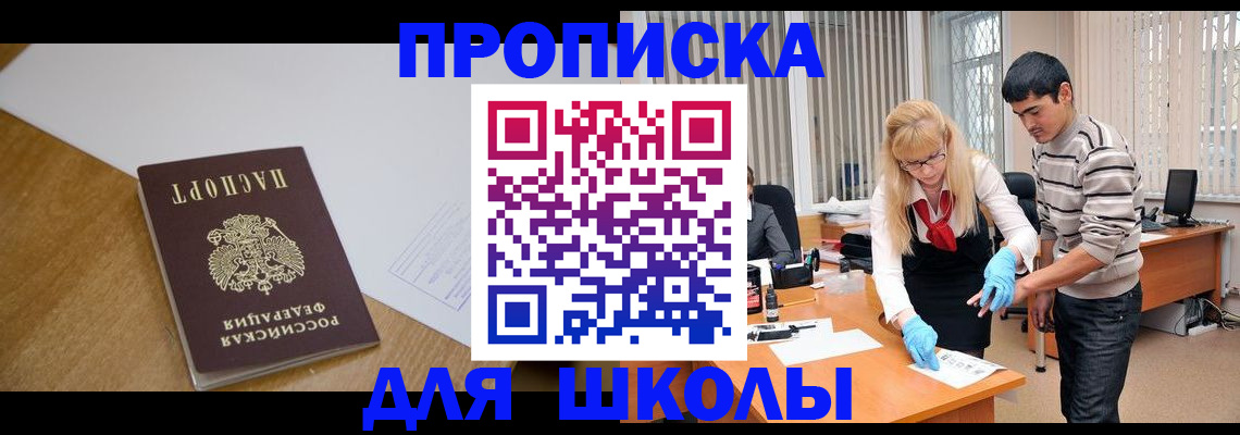 регистрация для школы в Нязепетровске