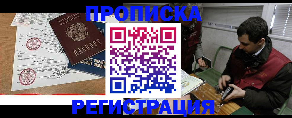 прописка законно в Нязепетровске