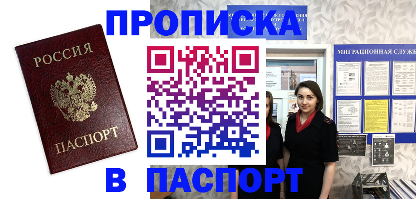 прописка 2025 в Нязепетровске
